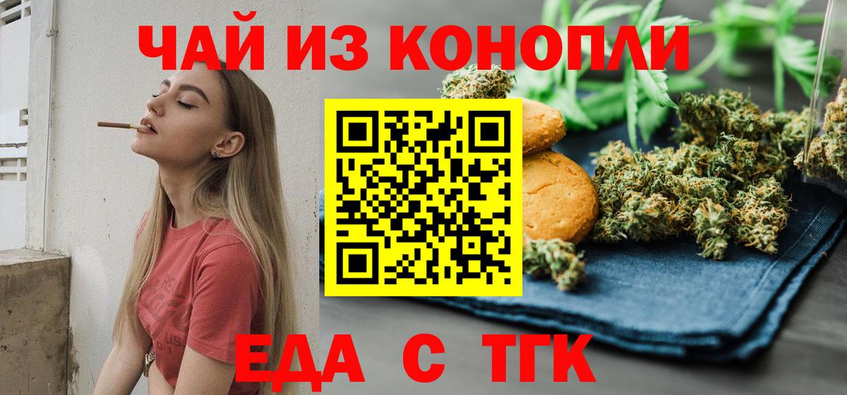 Набережные Челны  Cannafood конопля  Вход с VPN 