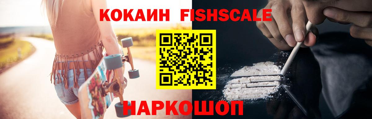 Кокаин Columbia  КОКАИН Fish Scale  Вход с VPN  Набережные Челны 