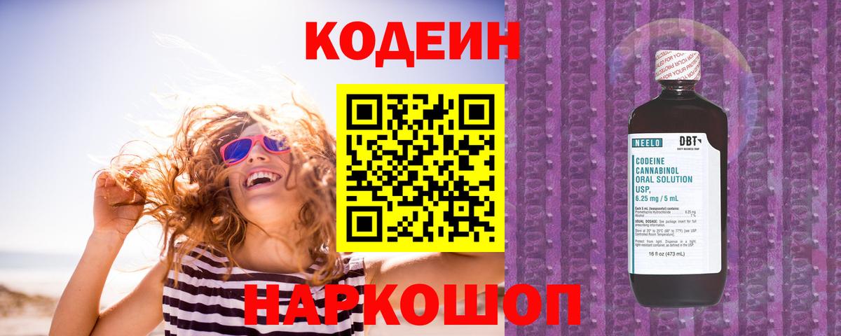 Набережные Челны  Codein Purple Drank  Вход с VPN  Кодеиновый сироп Lean напиток Lean (лин) 