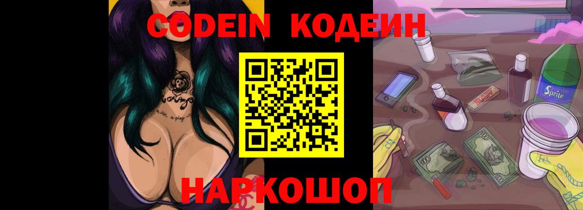 Кодеин напиток Lean (лин) Набережные Челны