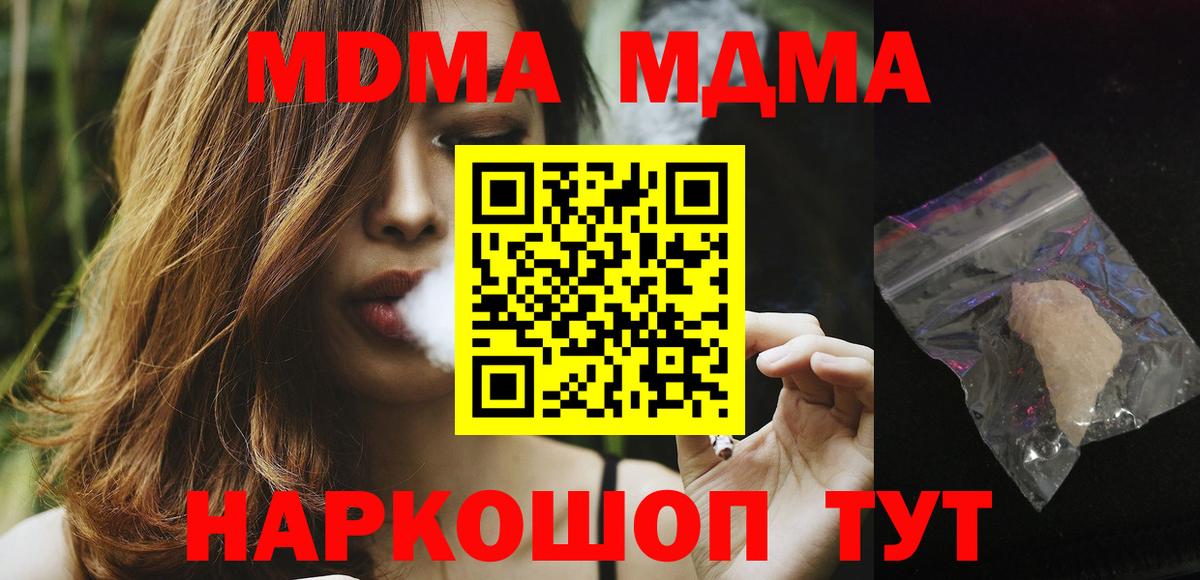 Набережные Челны  МДМА crystal  Вход с VPN  MDMA  МДМА молли 