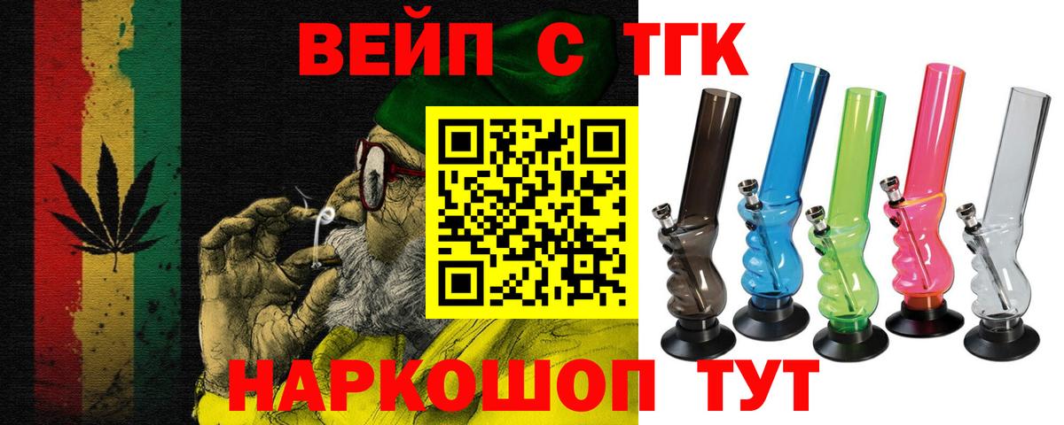 ТГК жижа  Вход с VPN  Набережные Челны  ТГК концентрат 
